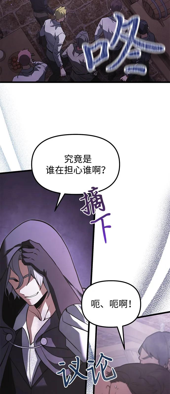 《身患绝症的天才黑暗骑士》第2季 第4话 第20页