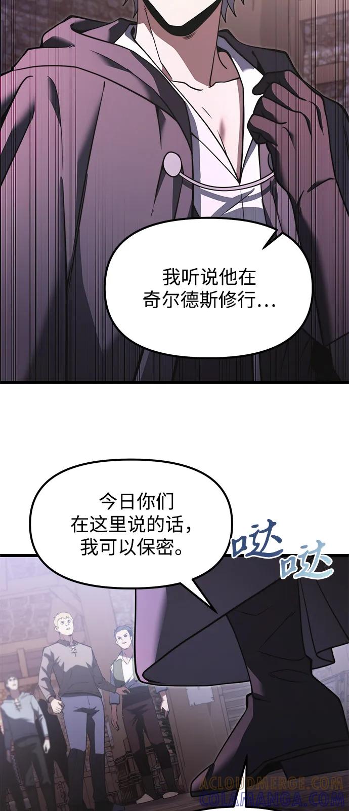 《身患绝症的天才黑暗骑士》第2季 第4话 第22页