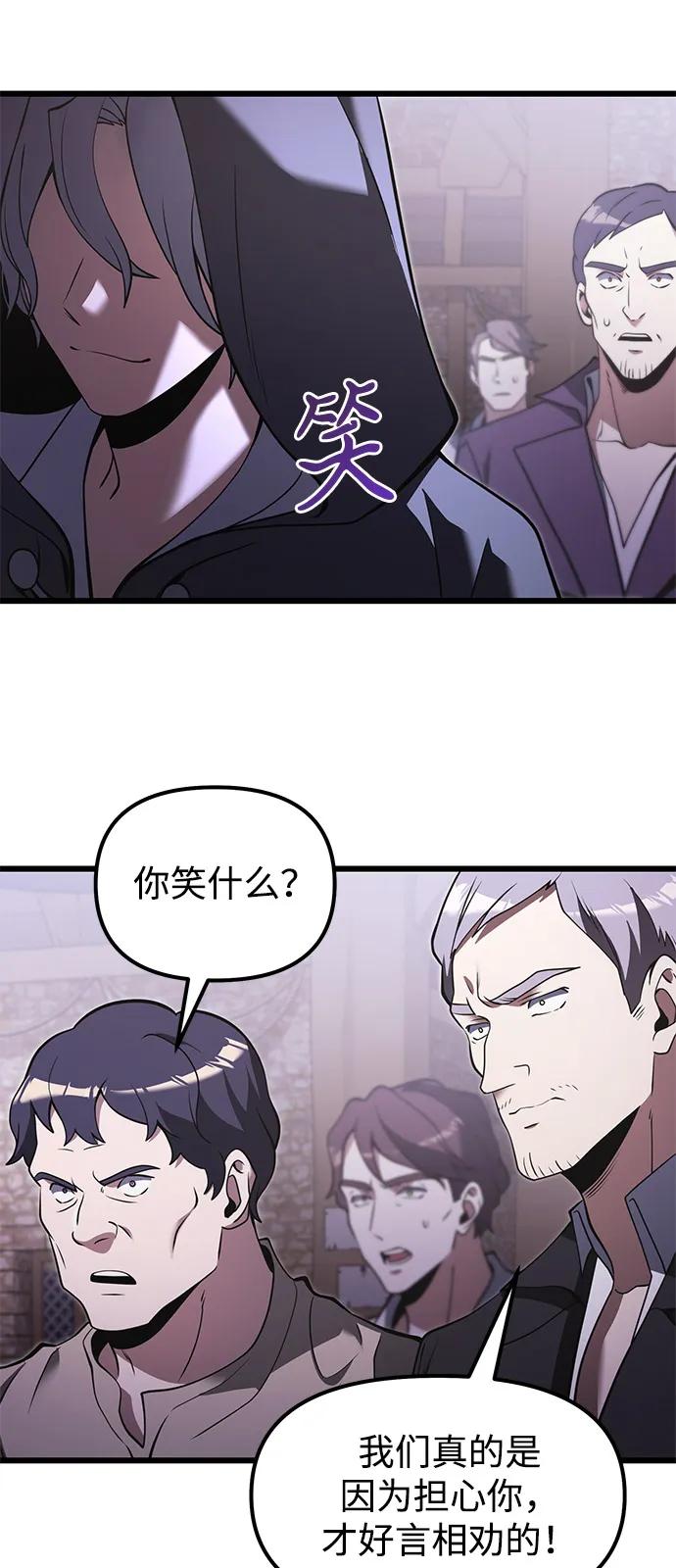 《身患绝症的天才黑暗骑士》第2季 第4话 第18页