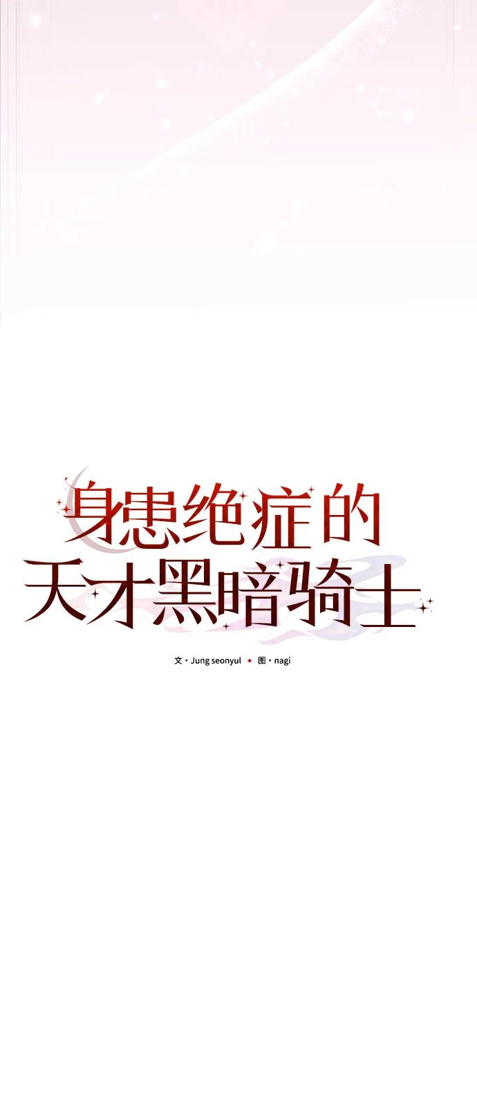 《身患绝症的天才黑暗骑士》第2季 第4话 第26页