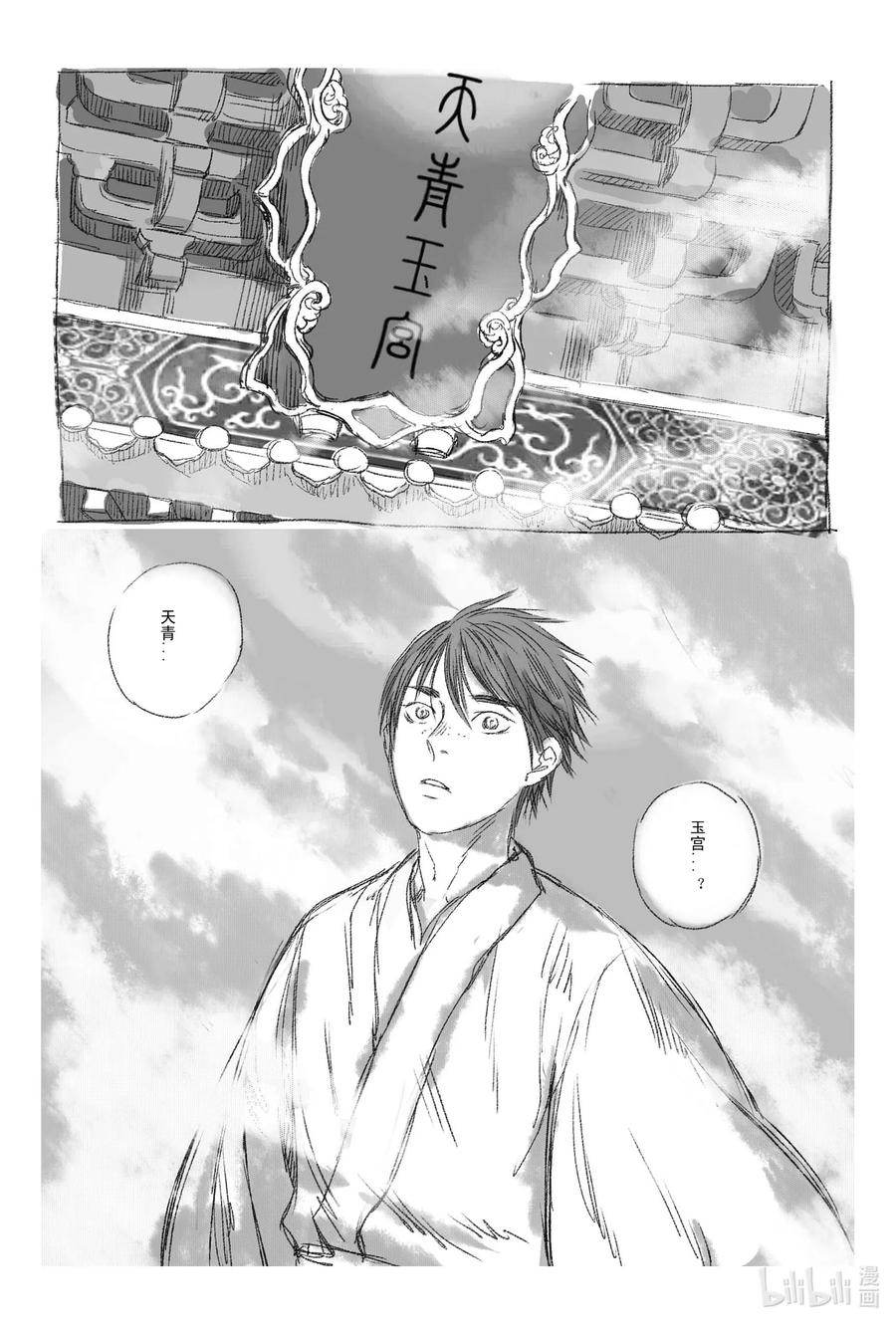 《若风之声》1 缘起 第6页