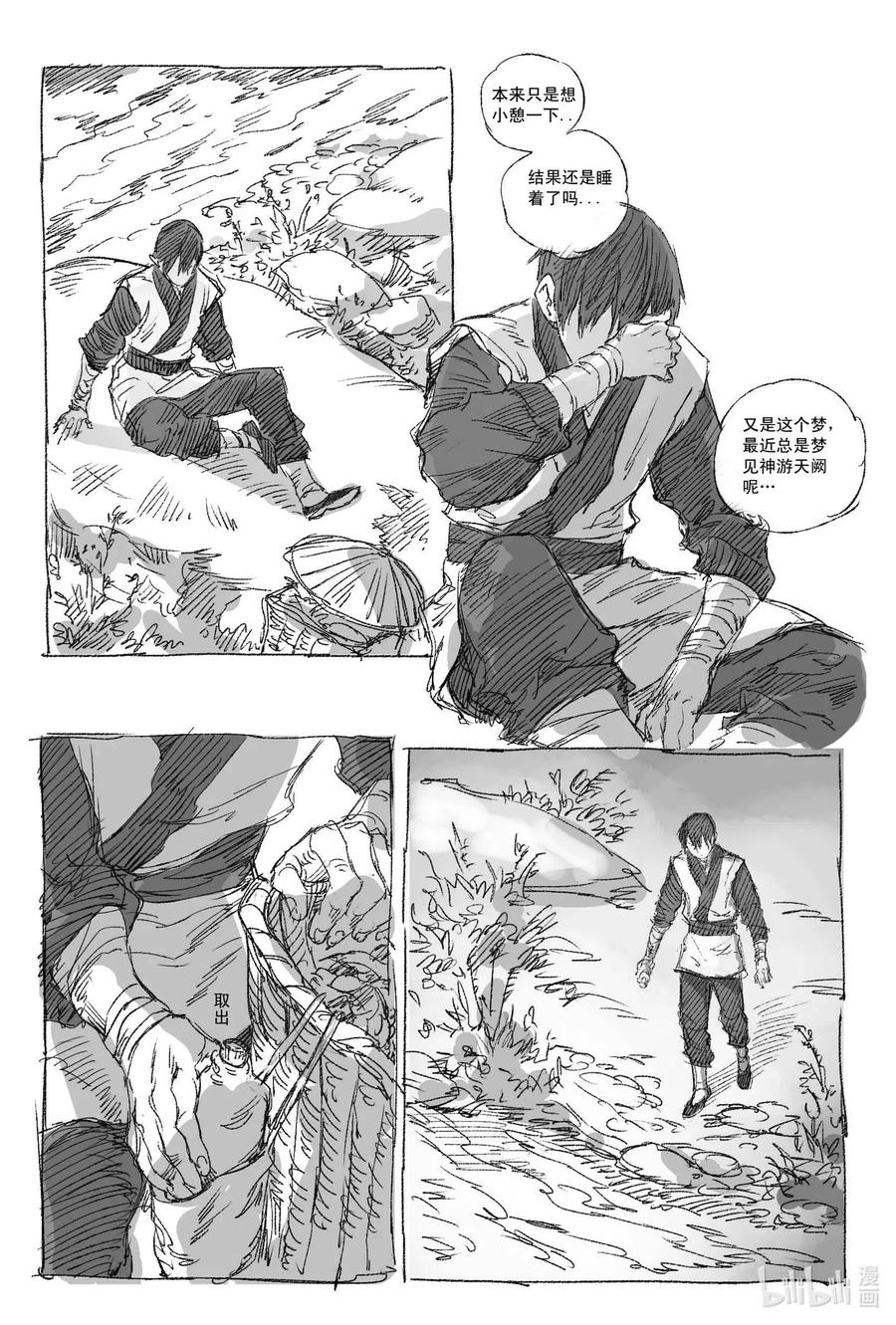 《若风之声》1 缘起 第9页