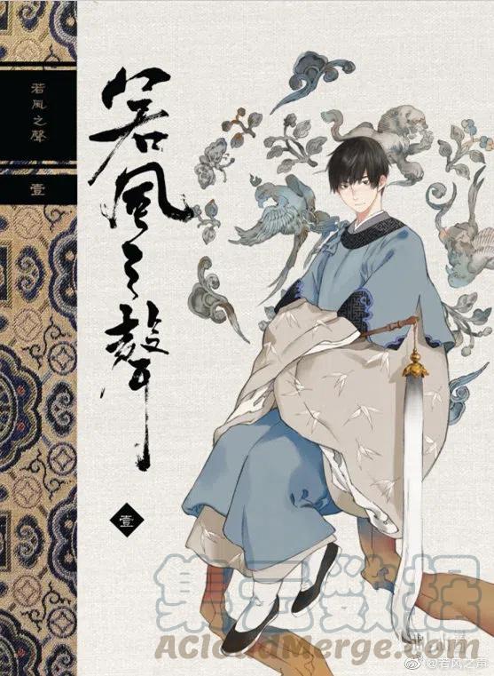《若风之声》1 缘起 第1页