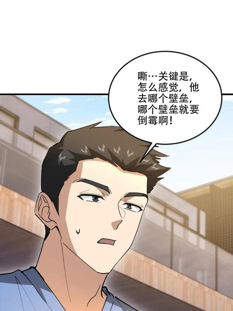 第一序列 第546话 546 超凡者排名 第106页