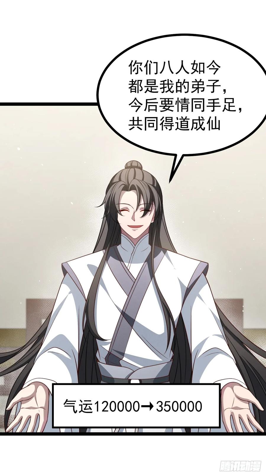 正义的我被系统逼成大反派 第129话 人仙模拟卡 第38页