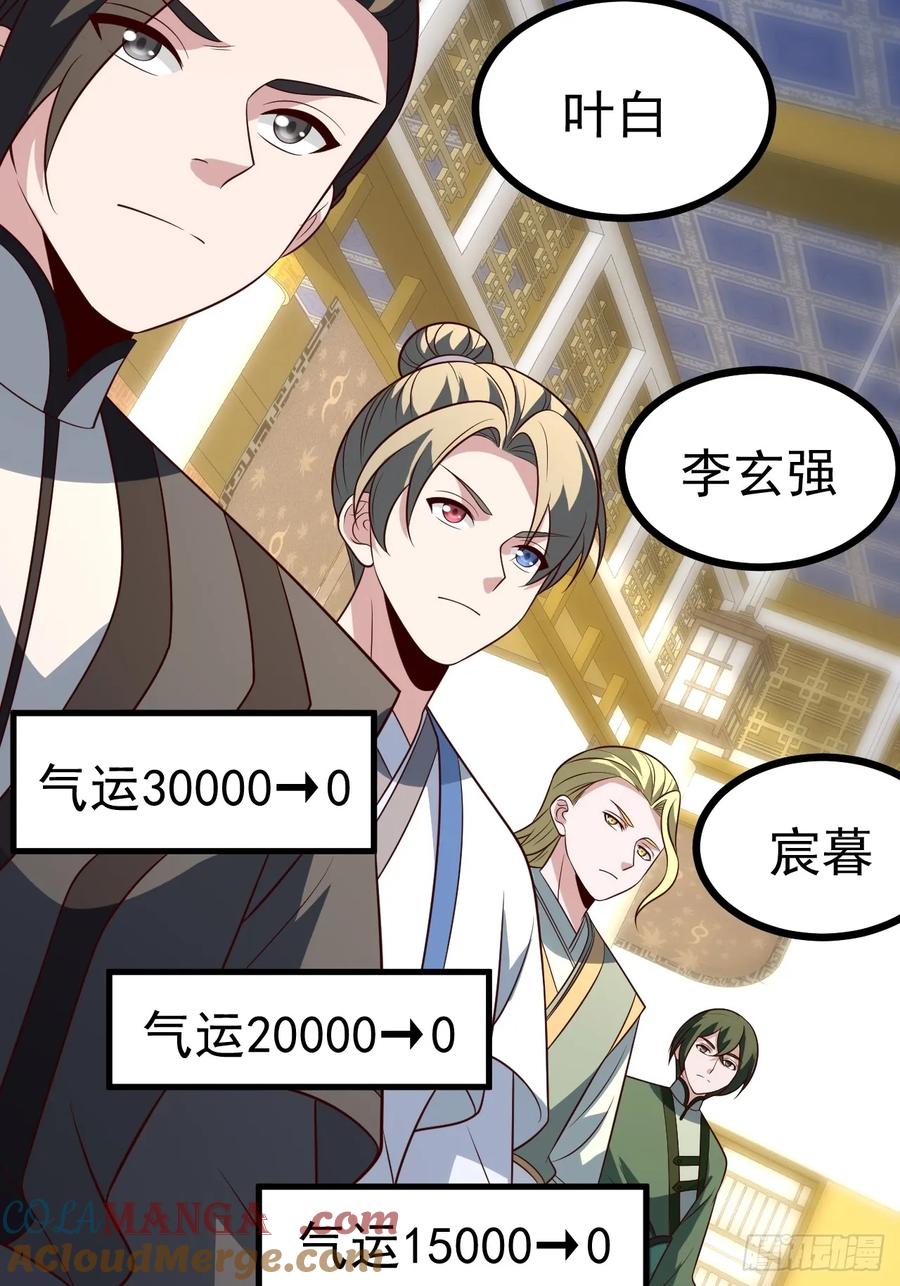 正义的我被系统逼成大反派 第129话 人仙模拟卡 第34页