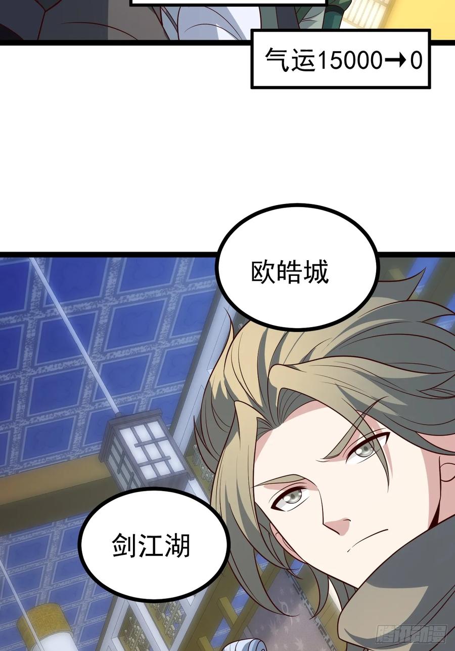 正义的我被系统逼成大反派 第129话 人仙模拟卡 第35页