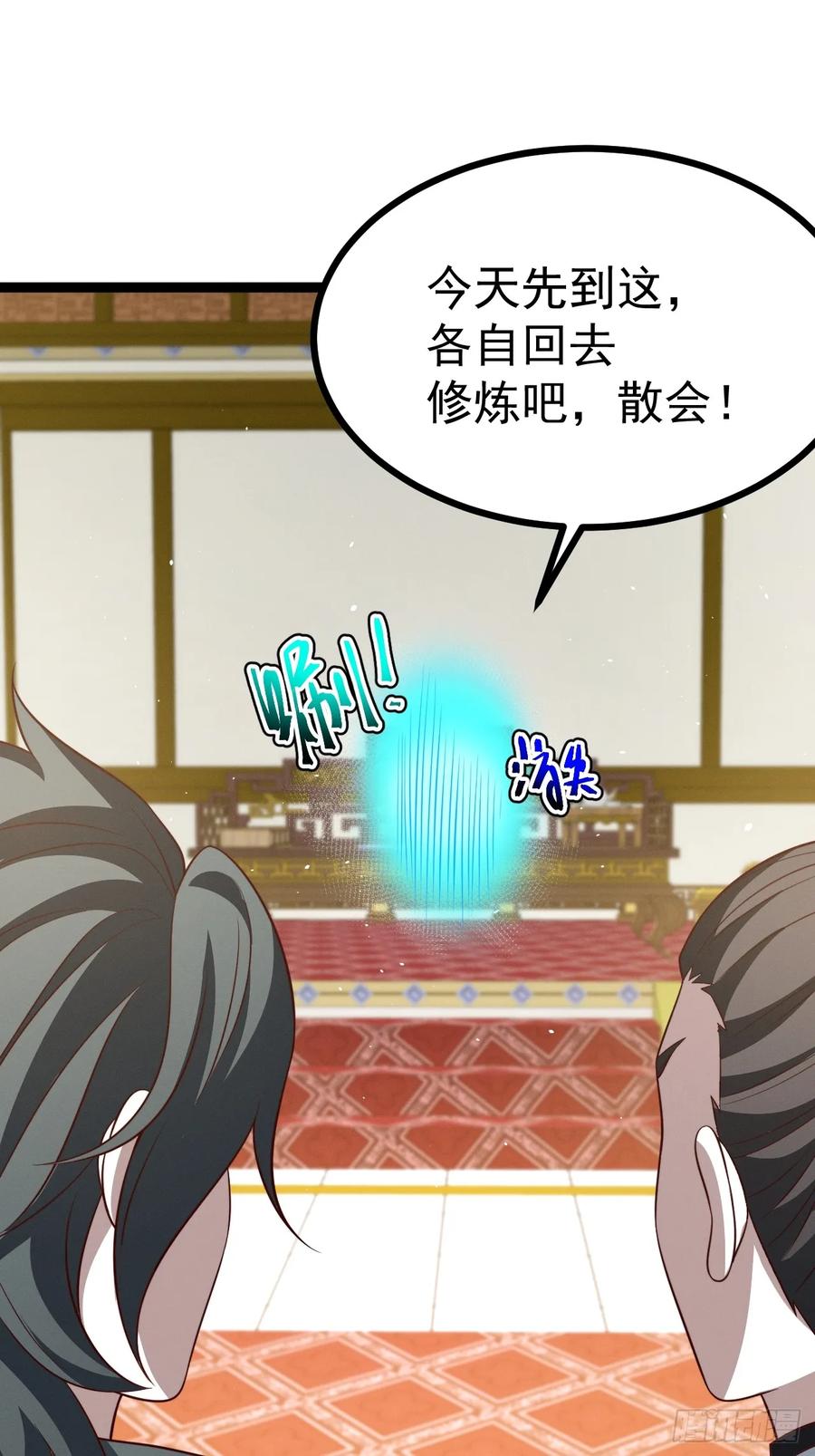 正义的我被系统逼成大反派 第129话 人仙模拟卡 第39页
