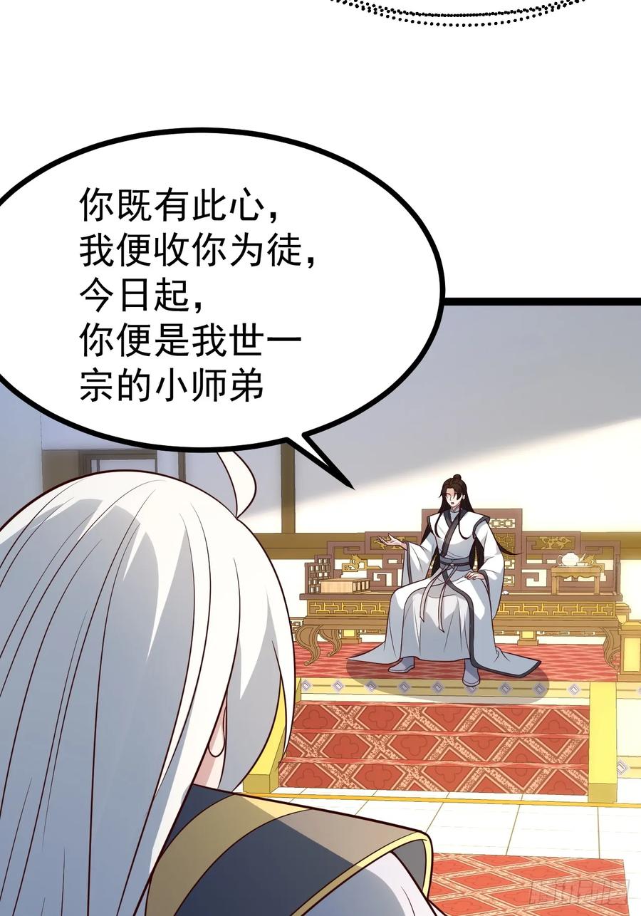 正义的我被系统逼成大反派 第129话 人仙模拟卡 第32页