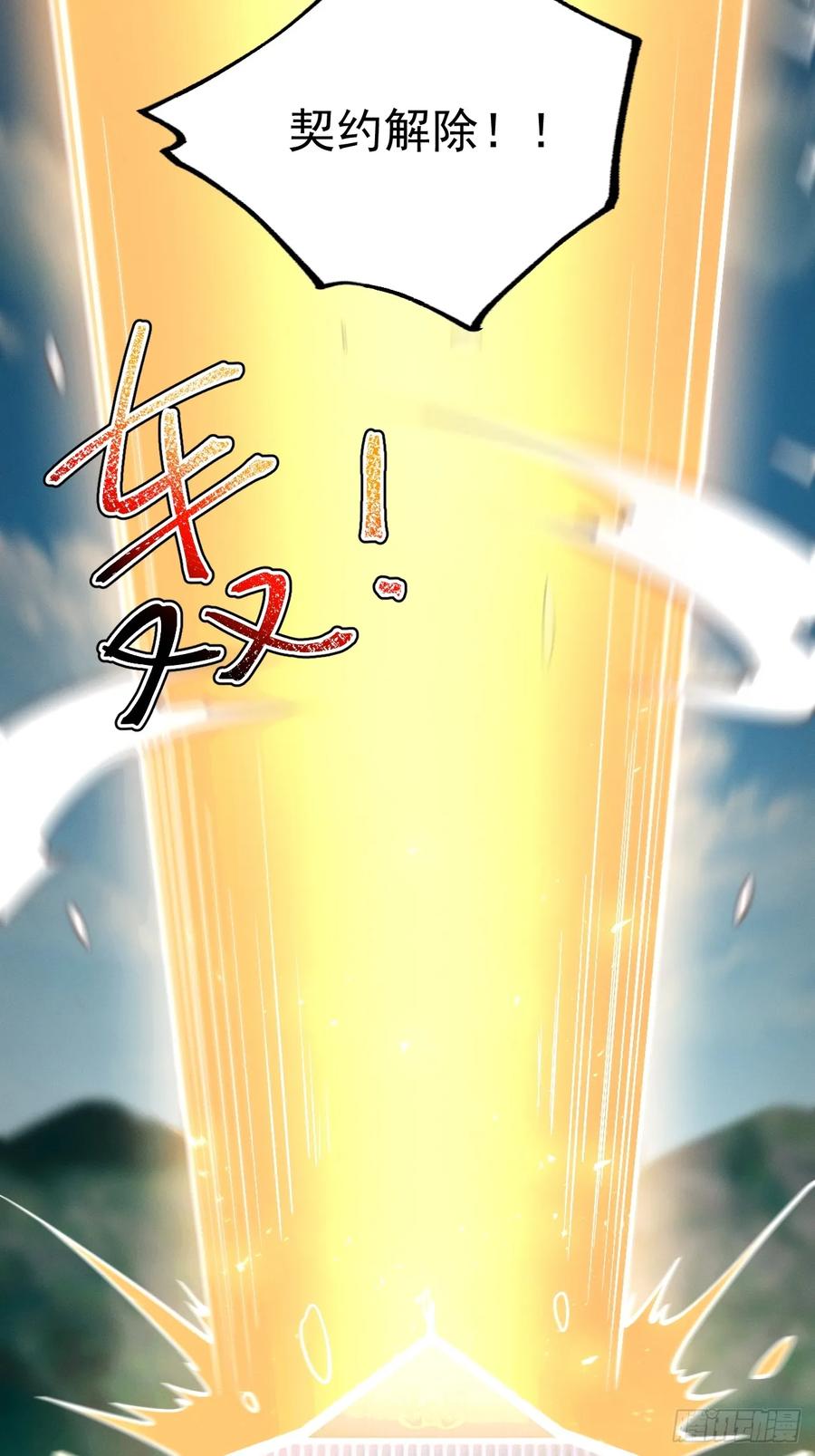 正义的我被系统逼成大反派 第130话 契约解除 第36页