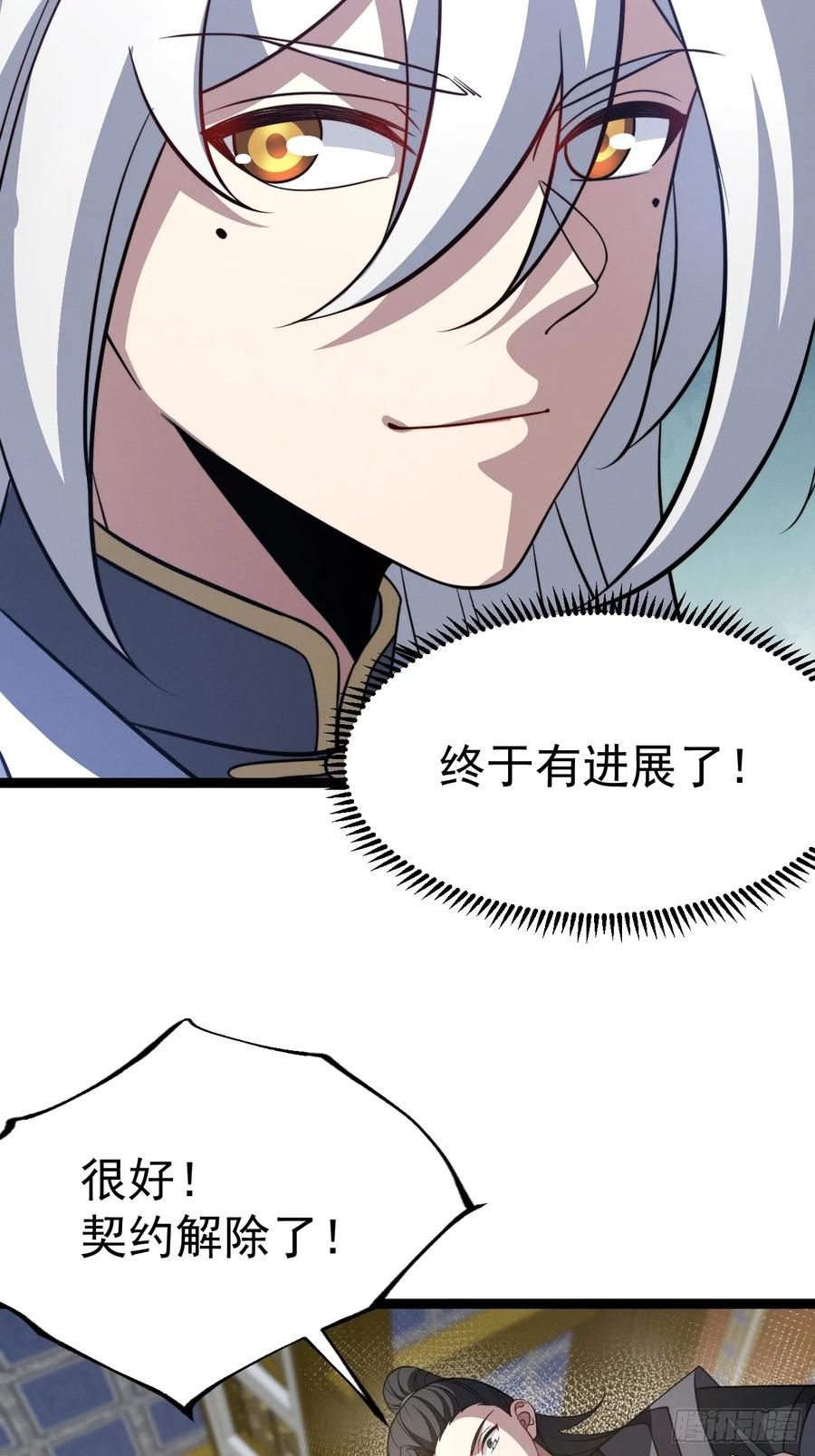 正义的我被系统逼成大反派 第130话 契约解除 第41页