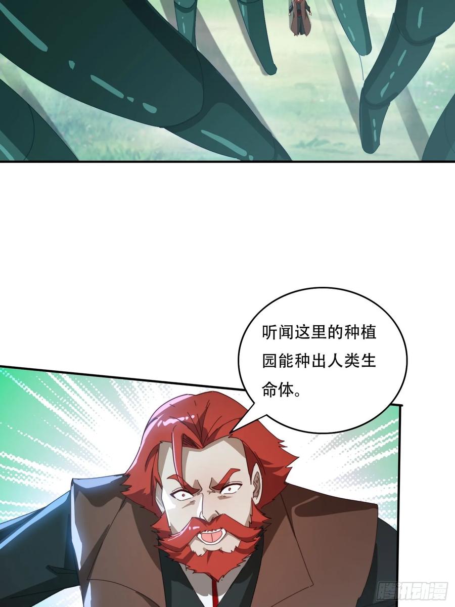 《签到九万年》159 救人 第15页