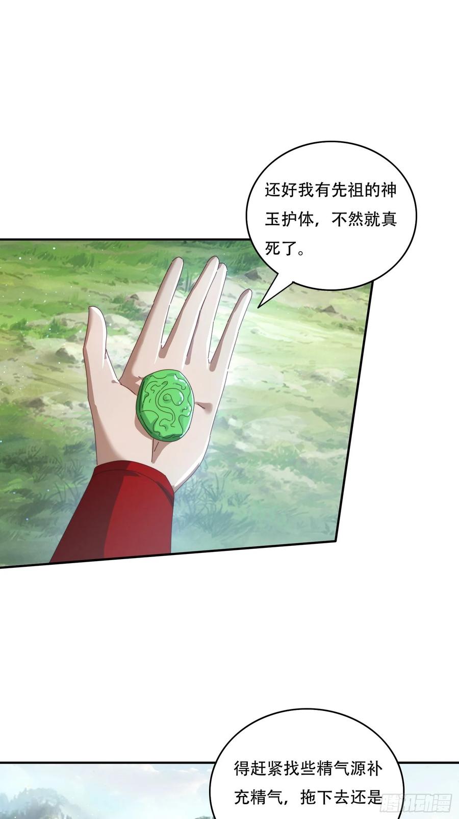 《签到九万年》159 救人 第12页