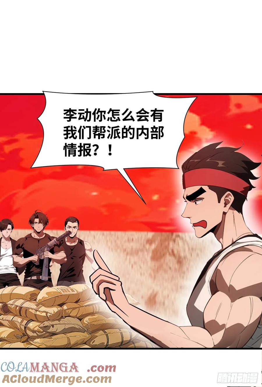 《末日独行：我的黑暗契约》16 枪械大本营 第49页