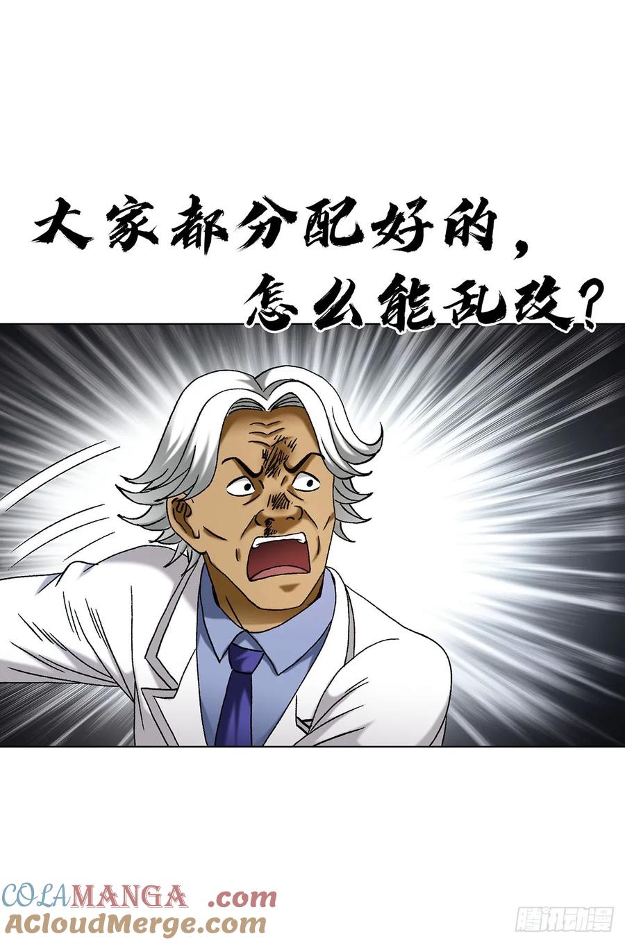 中国惊奇先生（神鬼七杀令） 1713 被摘果实 第31页