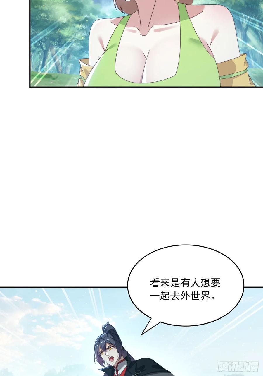 《签到九万年》183 冲出去的异族 第42页