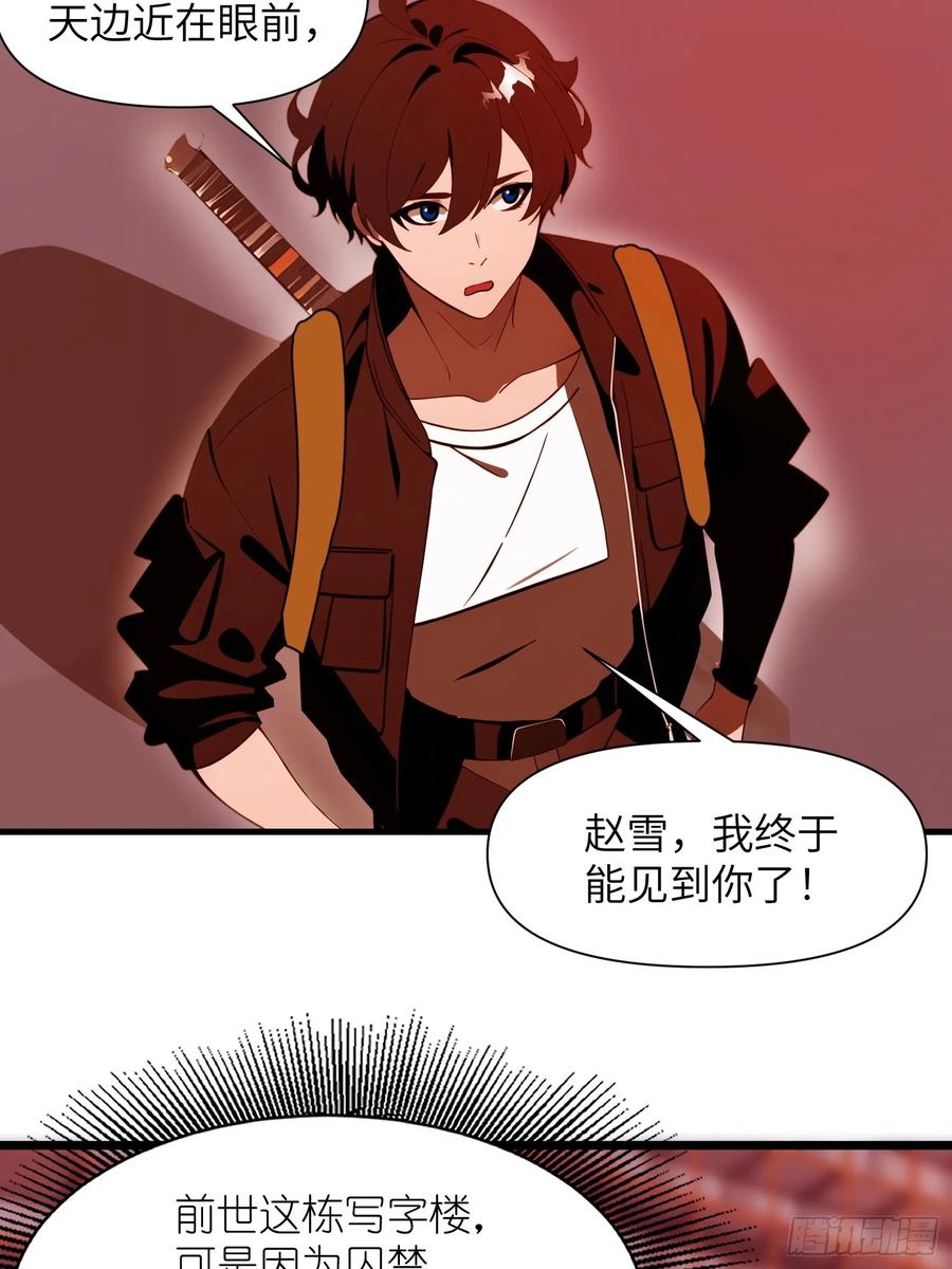 《末日独行：我的黑暗契约》18 远在天边，近在眼前 第51页