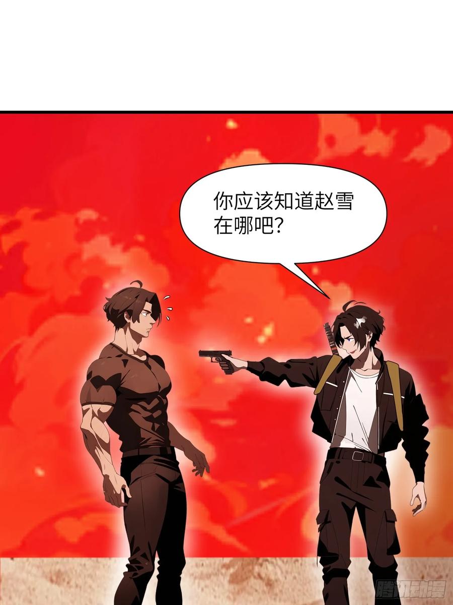 《末日独行：我的黑暗契约》18 远在天边，近在眼前 第44页