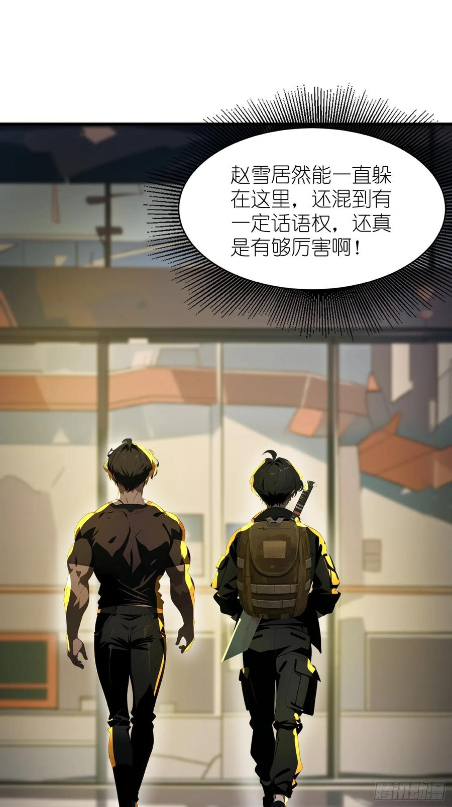 《末日独行：我的黑暗契约》18 远在天边，近在眼前 第53页