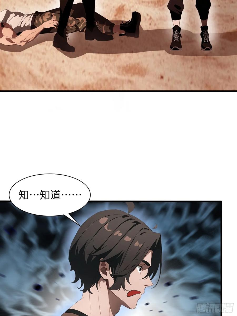 《末日独行：我的黑暗契约》18 远在天边，近在眼前 第45页