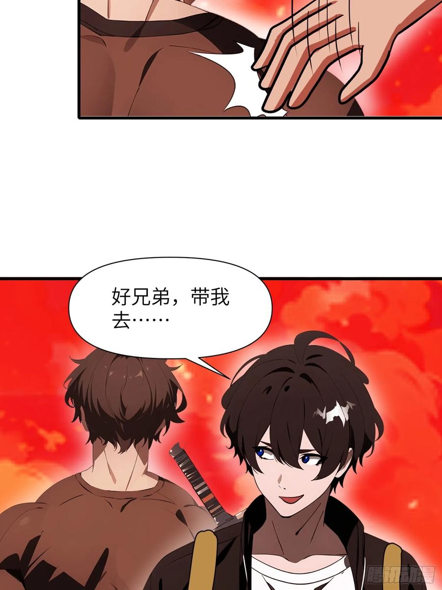 《末日独行：我的黑暗契约》18 远在天边，近在眼前 第47页