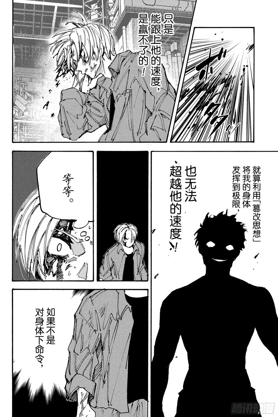 坂本日常 第194话 精神活动过速 第8页