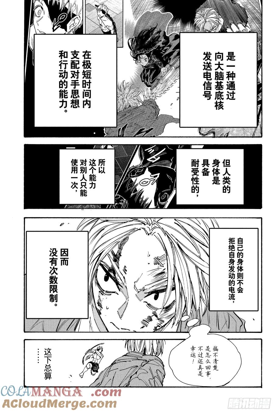 坂本日常 第194话 精神活动过速 第5页