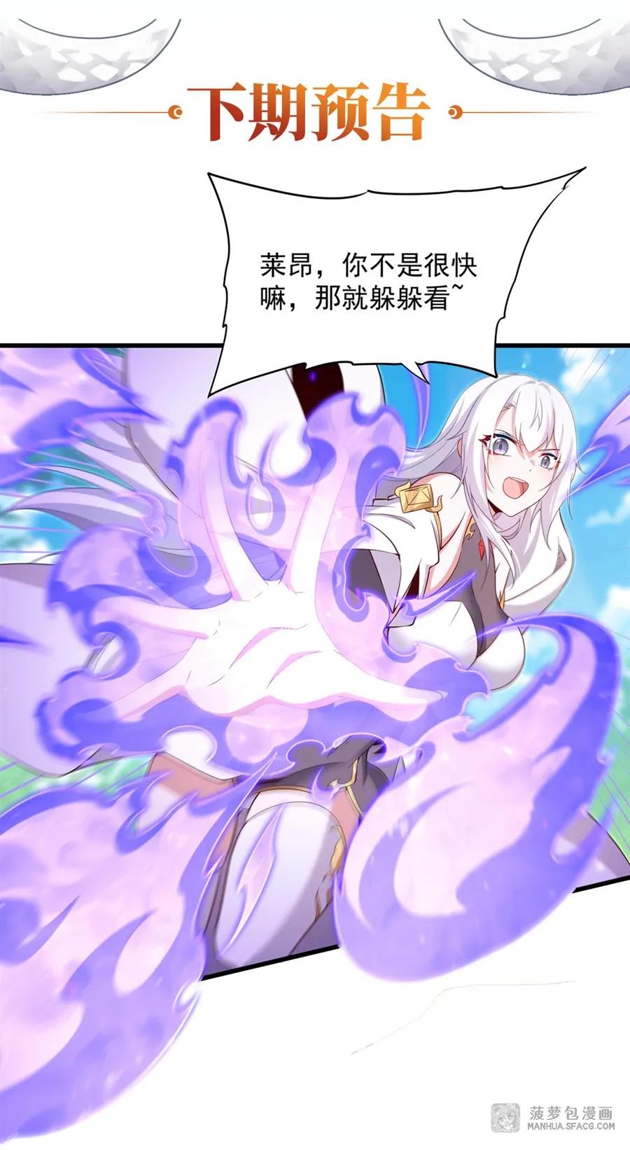 闭嘴恶龙我不想再跟你带孩子了 - 23 谁更厉害？ 第56页