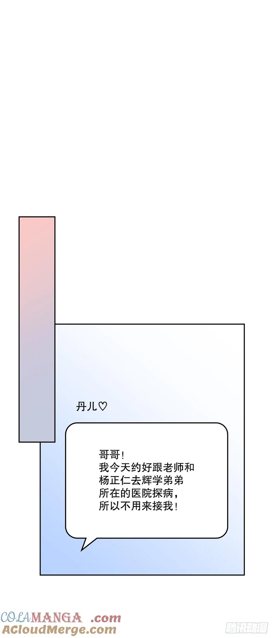 网络小说的法则 236.交谈 第28页