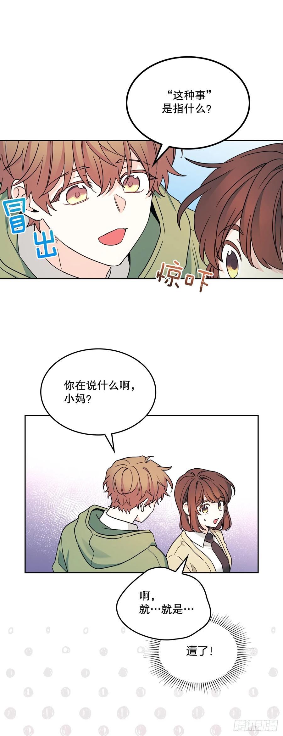 网络小说的法则 243.如龄生气 第8页