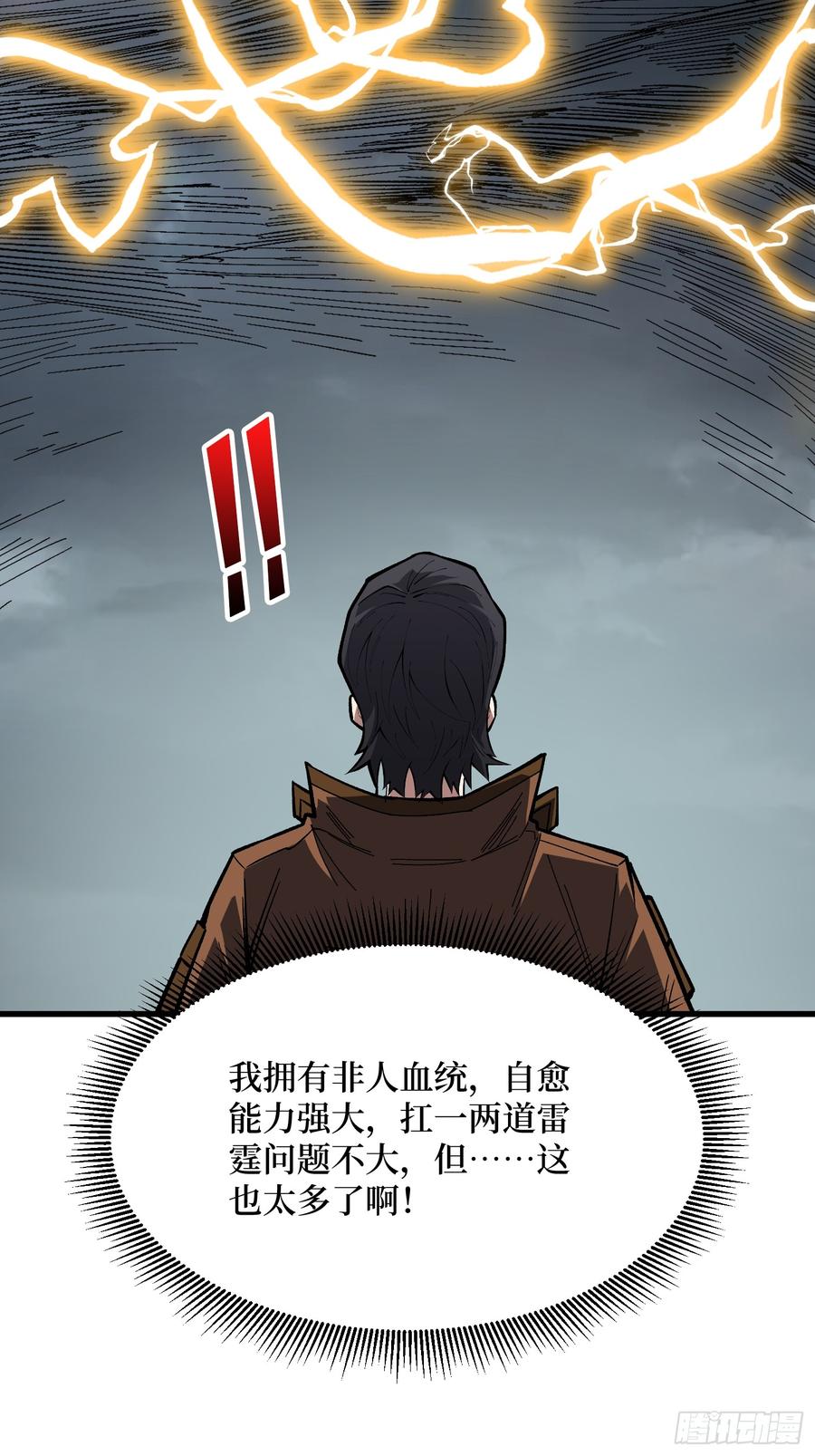 《我真不是反派大佬》第289话 开团了！ 第32页