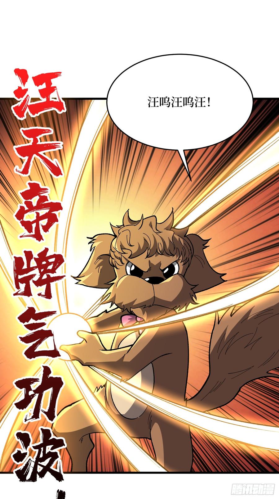 《我真不是反派大佬》第289话 开团了！ 第47页