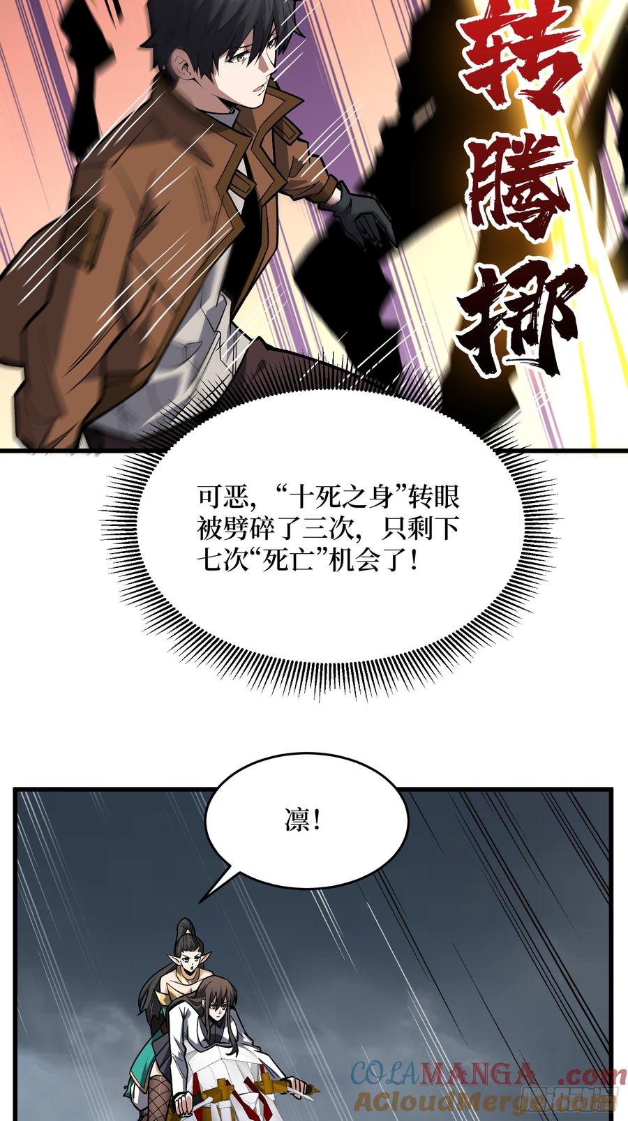 《我真不是反派大佬》第289话 开团了！ 第34页