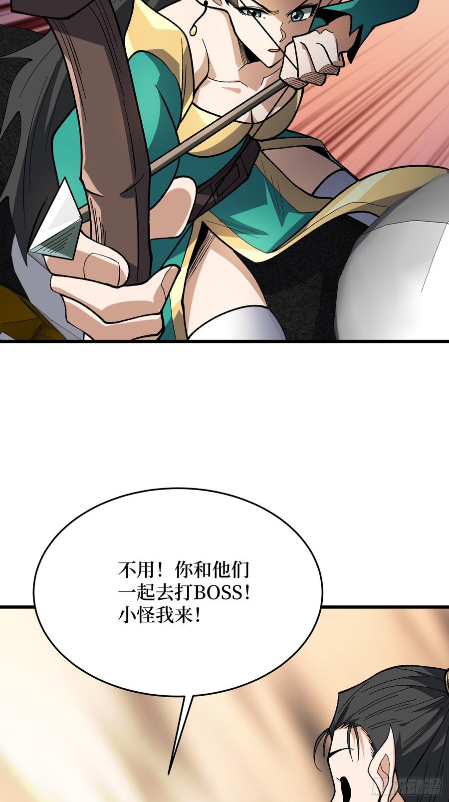 《我真不是反派大佬》第289话 开团了！ 第41页