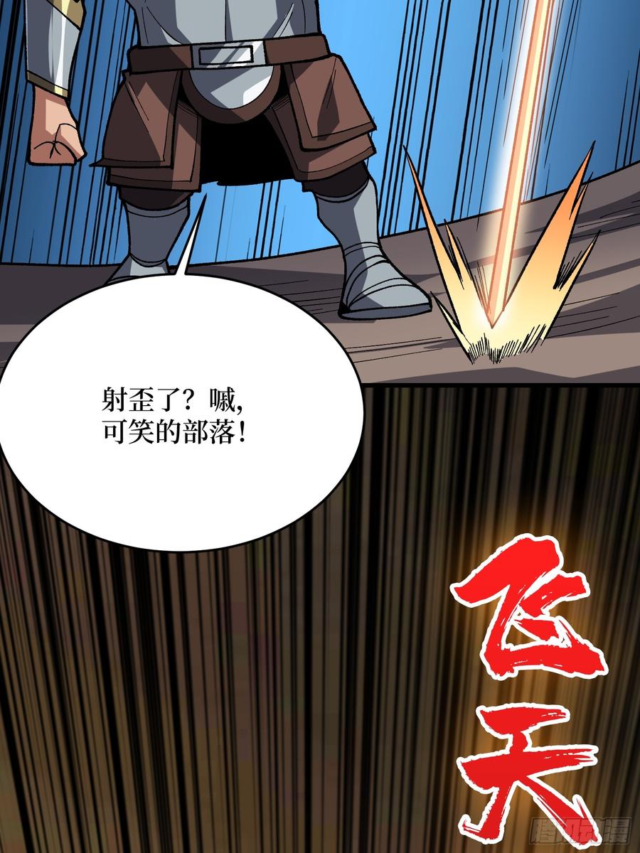 《我真不是反派大佬》第289话 开团了！ 第57页