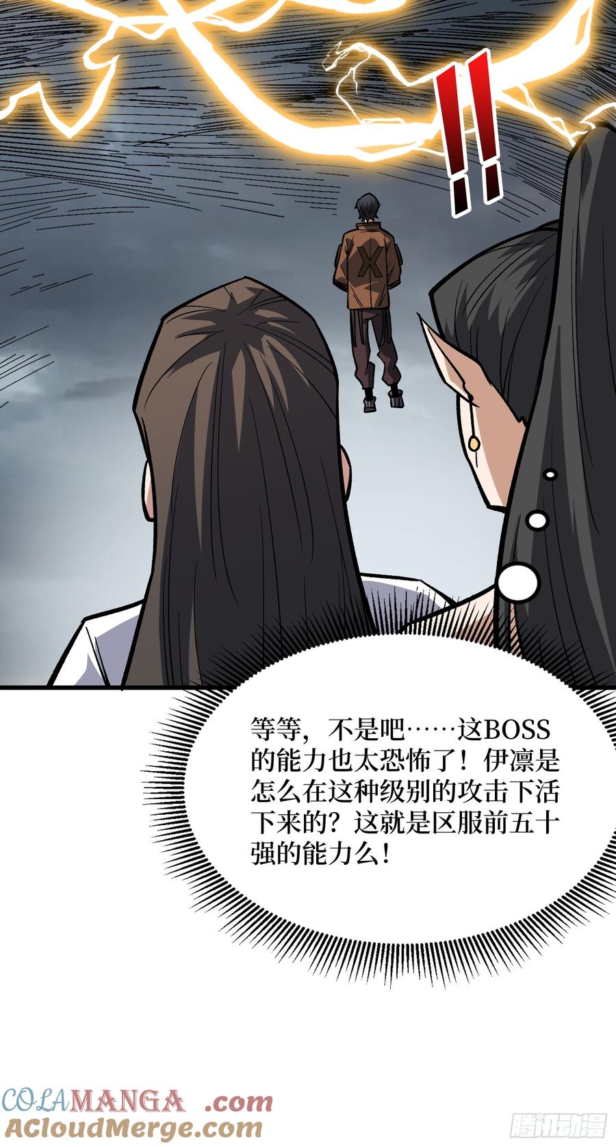 《我真不是反派大佬》第289话 开团了！ 第37页