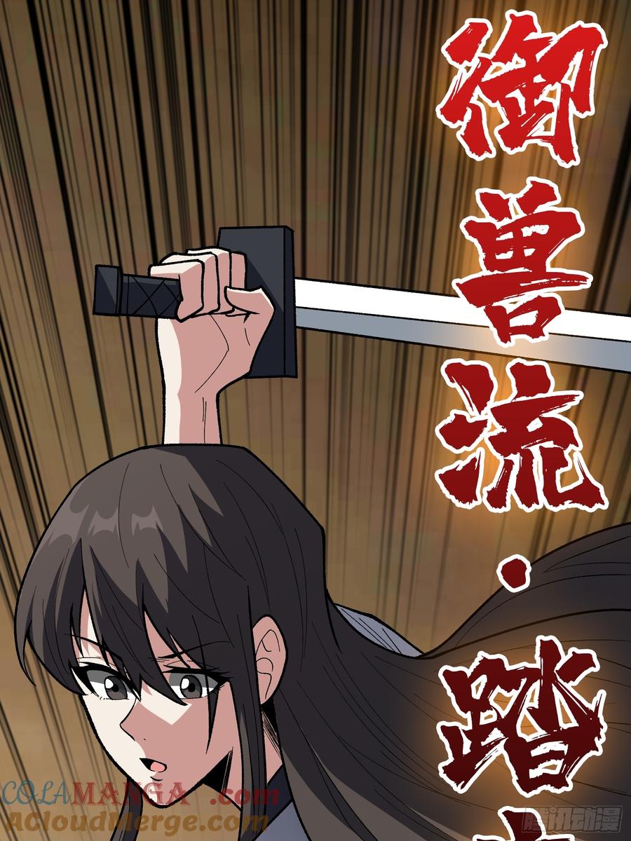 《我真不是反派大佬》第289话 开团了！ 第58页