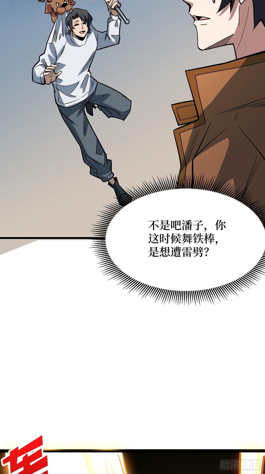 《我真不是反派大佬》第289话 开团了！ 第27页