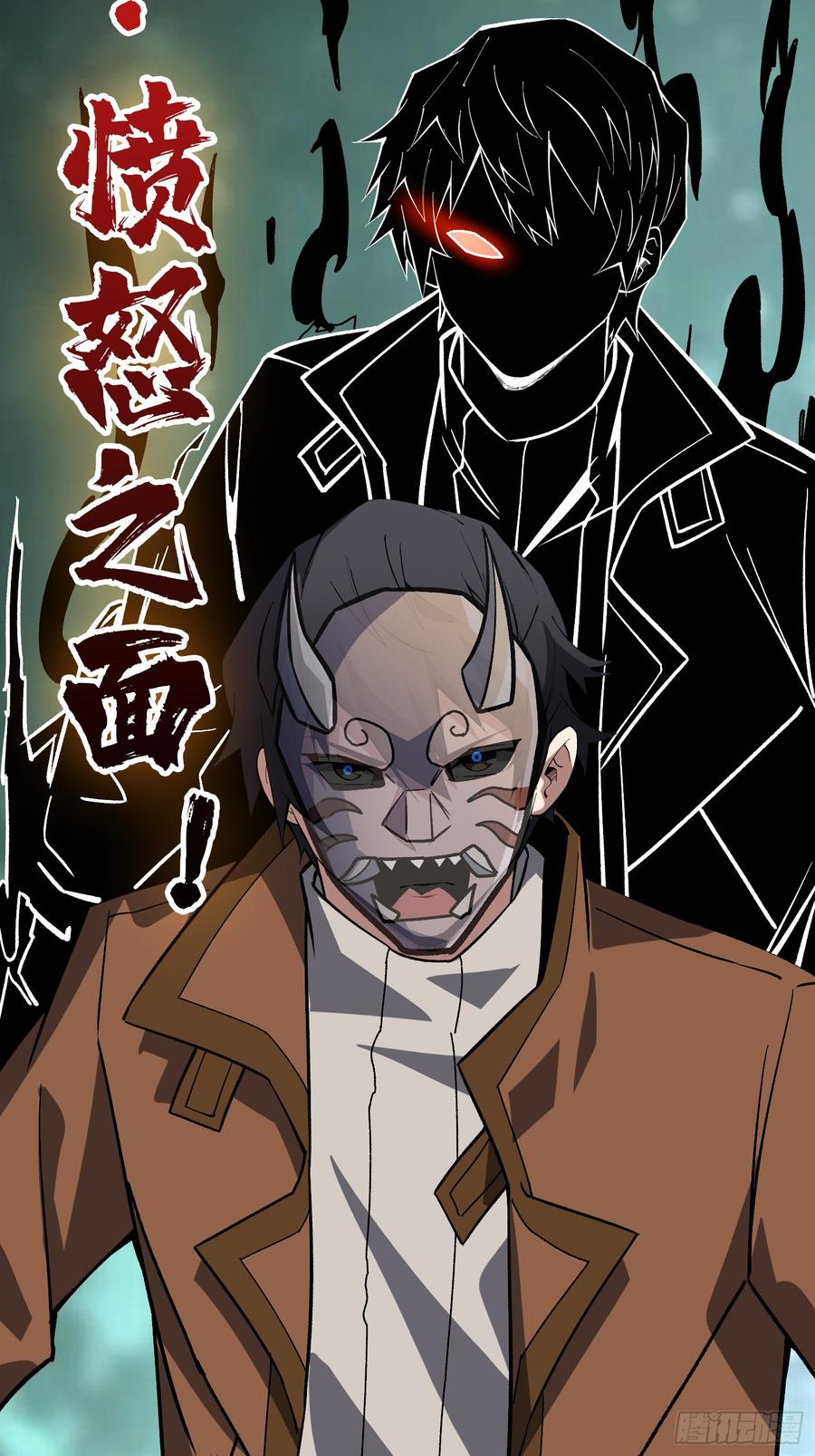 《我真不是反派大佬》第289话 开团了！ 第30页