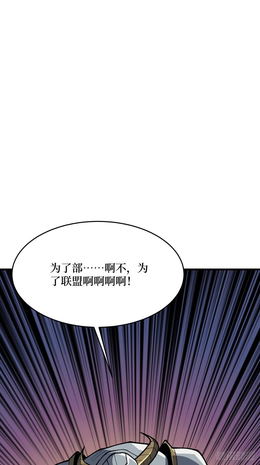 《我真不是反派大佬》第289话 开团了！ 第53页