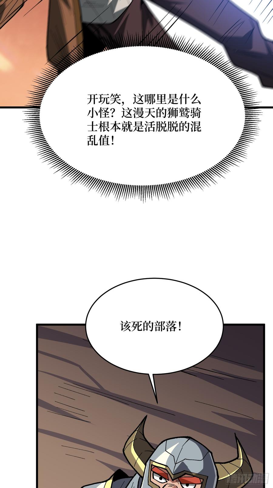 《我真不是反派大佬》第289话 开团了！ 第44页