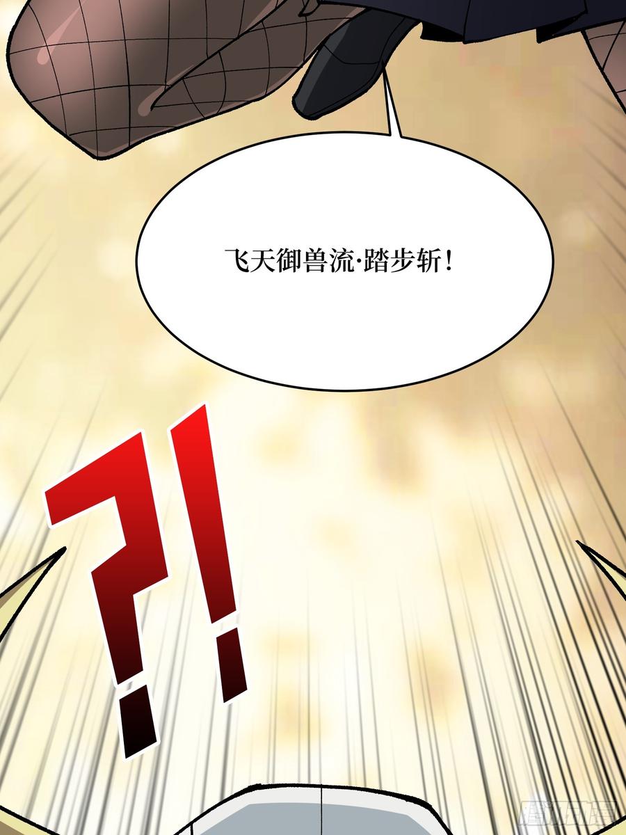 《我真不是反派大佬》第289话 开团了！ 第60页