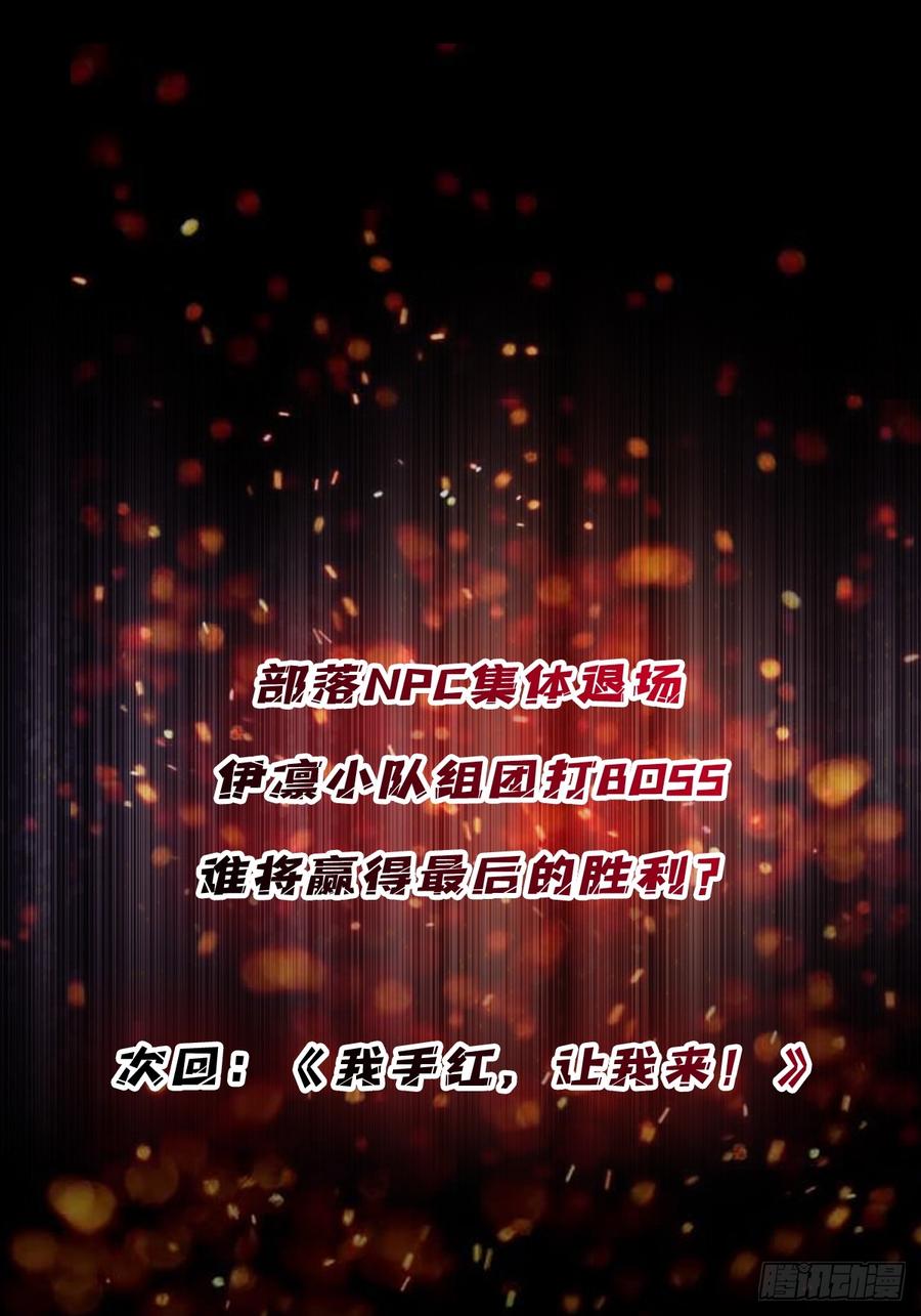 《我真不是反派大佬》第289话 开团了！ 第63页