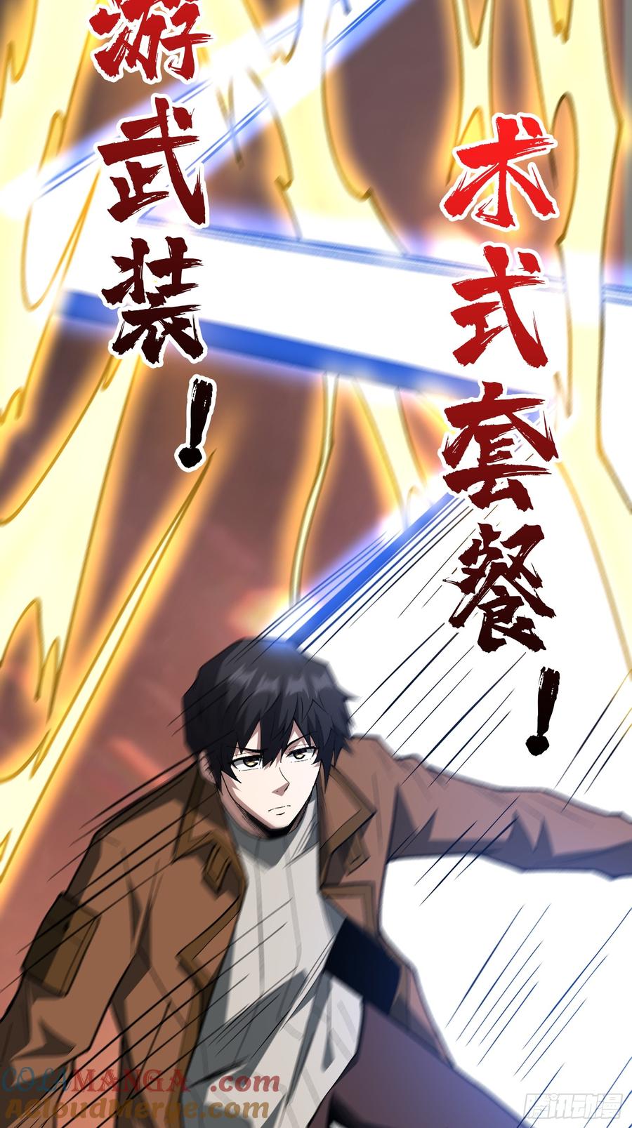 《我真不是反派大佬》第289话 开团了！ 第43页