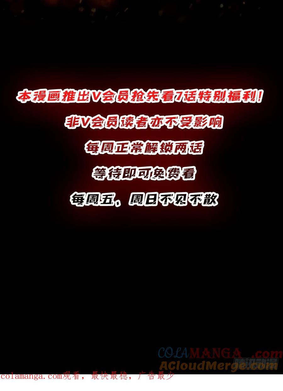 《我真不是反派大佬》第289话 开团了！ 第64页