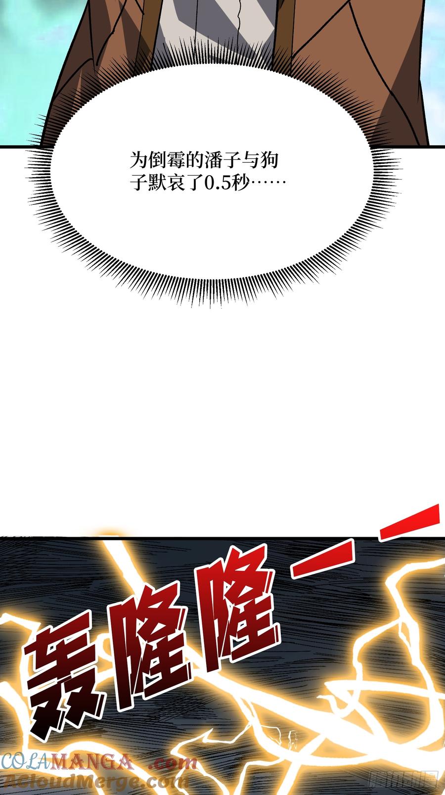 《我真不是反派大佬》第289话 开团了！ 第31页