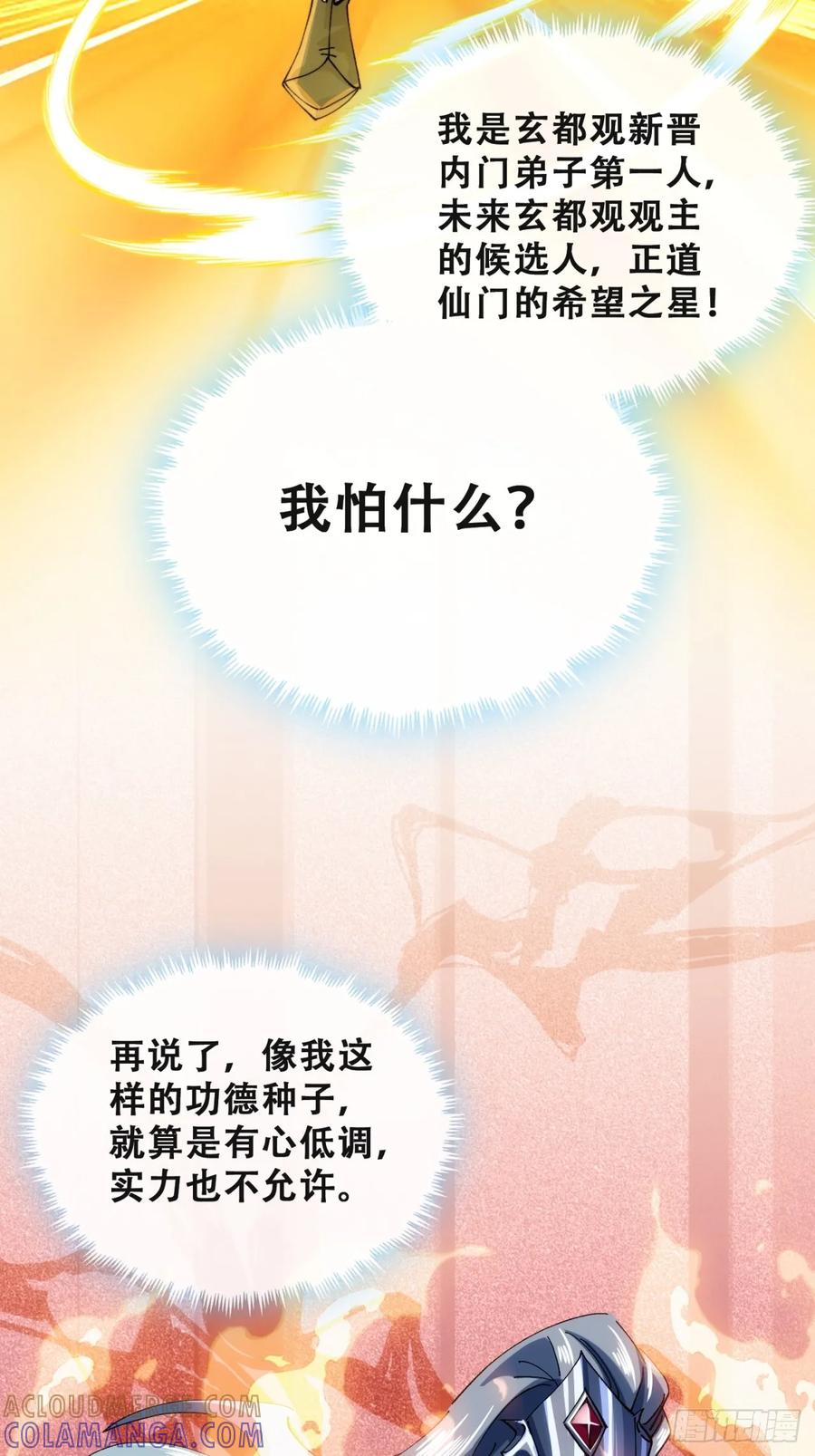 《速通修仙》见过师尊 第37页