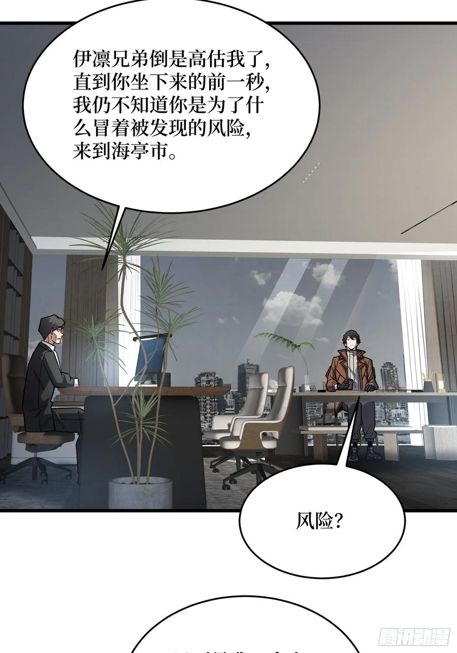 《我真不是反派大佬》第299话 结盟 第60页