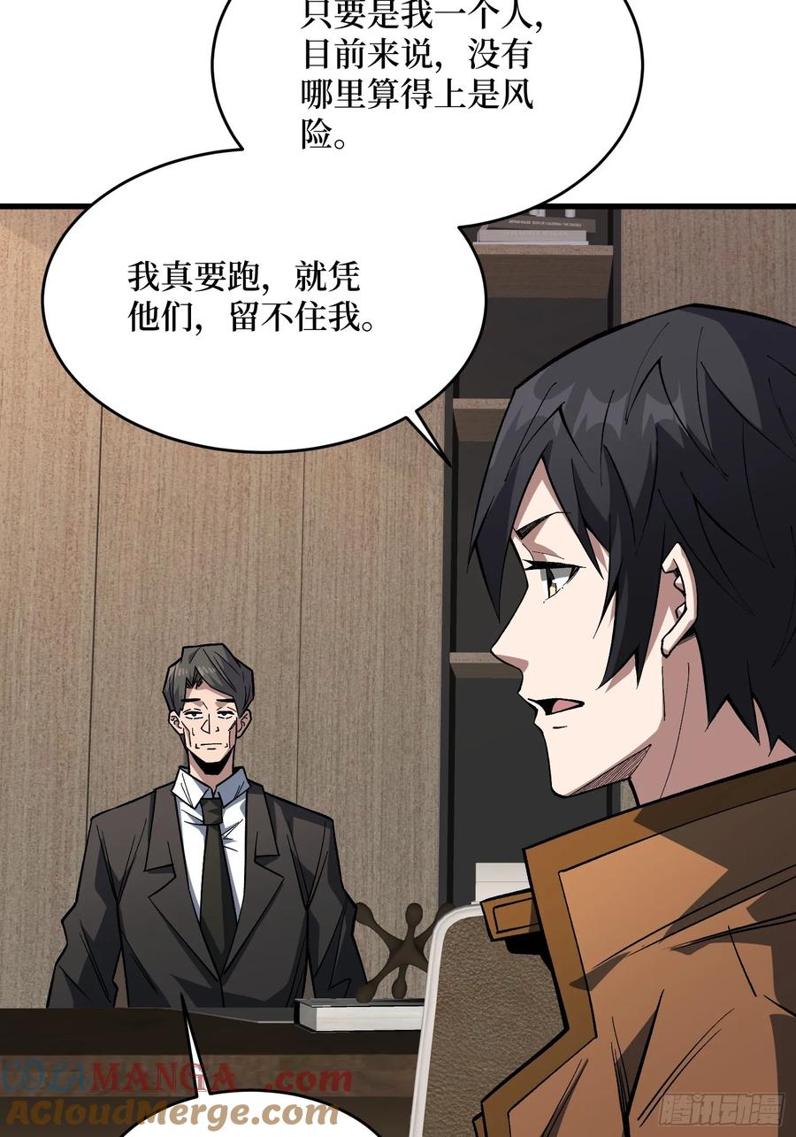 《我真不是反派大佬》第299话 结盟 第61页