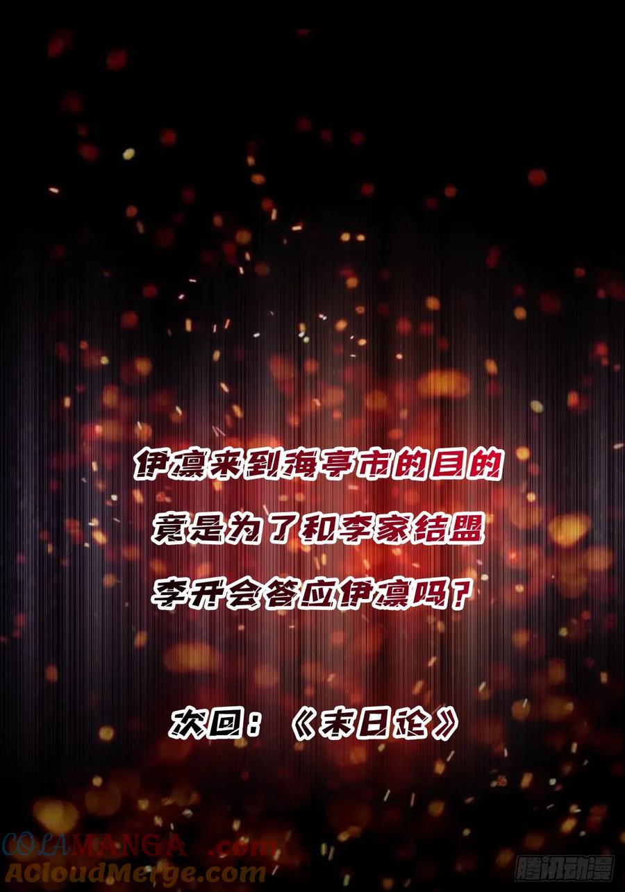 《我真不是反派大佬》第299话 结盟 第64页